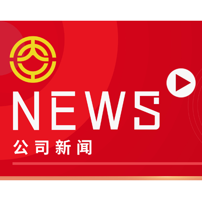 安全生產(chǎn)月 -人人講安全、個個會應(yīng)急——暢通生命通道